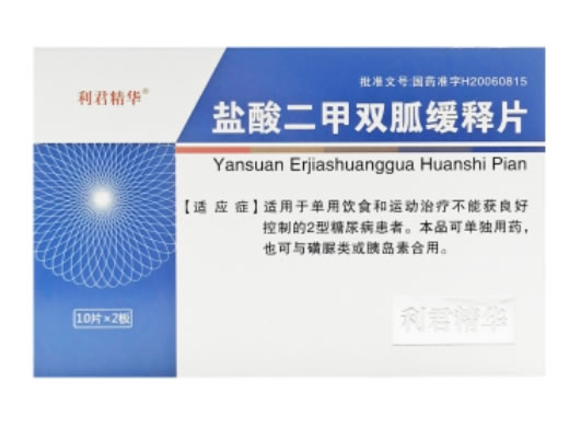 利君精华盐酸二甲双胍缓释片招商代理 20片