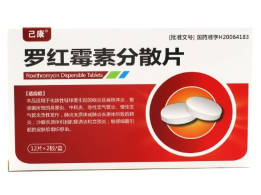 己康罗红霉素分散片招商代理 75mg*24片