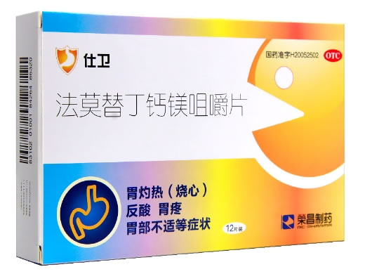 仕卫法莫替丁钙镁咀嚼片招商代理 12片