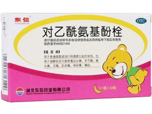 东信对乙酰氨基酚栓招商代理 10枚