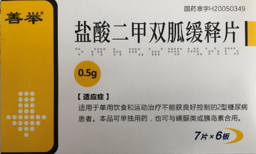 善举/德艾欣盐酸二甲双胍缓释片招商代理 