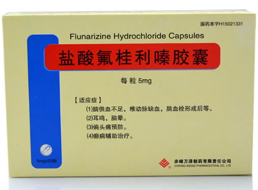 盐酸氟桂利嗪胶囊招商代理 20粒 赤峰万泽
