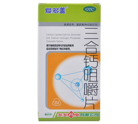爱多盖三合钙咀嚼片招商代理 120片 多多药业