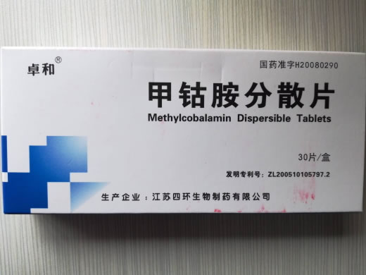 卓和甲钴胺分散片招商代理 30片