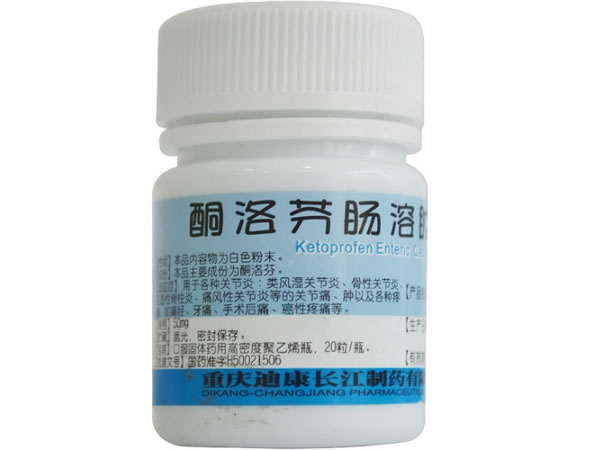 迪康酮洛芬肠溶胶囊招商代理 20粒 重庆迪康长江制药