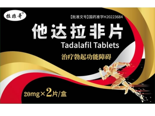 拉非哥他达拉非片招商代理 