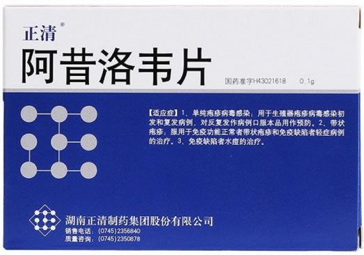 正清阿昔洛韦片招商代理 24片 正清制药