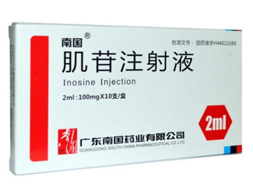 肌苷注射液招商代理 2ml*10支 广东南国药业