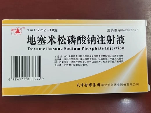 地塞米松磷酸钠注射液招商代理 天津金耀集团