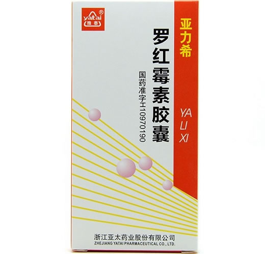 亚力希/雅泰罗红霉素胶囊招商代理 10粒 亚太药业