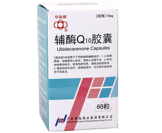 华南牌辅酶Q10胶囊招商代理 :辅酶Q10胶囊 10mg*60s 广东华南药业