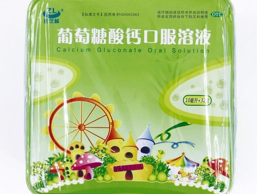 药芝林葡萄糖酸钙口服溶液招商代理 32支