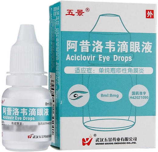 五景阿昔洛韦滴眼液招商代理 8ml 五景药业