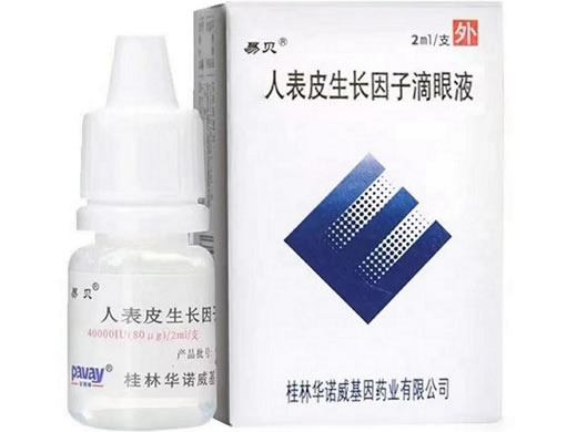 易贝人表皮生长因子滴眼液招商代理 人表皮生长因子滴眼液