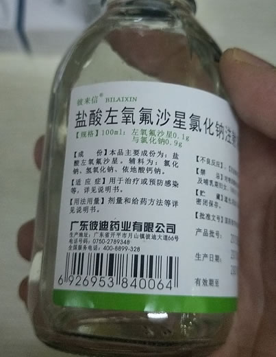 彼来信盐酸左氧氟沙星氯化钠注射液招商代理 0.1g 彼迪药业