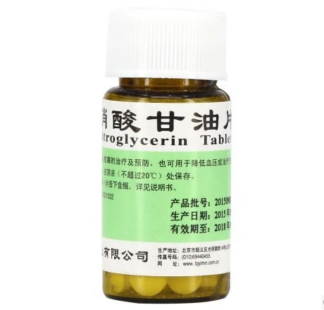 京益硝酸甘油片招商代理 50片 益民药业