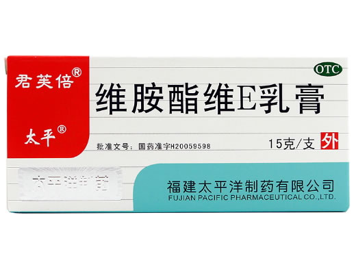 君芙倍/太平维胺酯维E乳膏招商代理 15g 福建太平洋制药