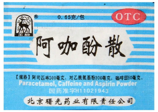 阿咖酚散招商代理 100袋 北京曙光药业