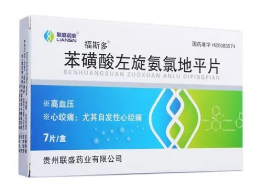 福斯多苯磺酸左氨氯地平片招商代理 2.5mg*7片