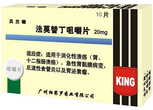 贝兰德法莫替丁咀嚼片招商代理 10片 广州柏赛罗药业