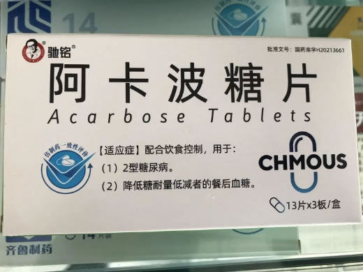 驰铭阿卡波糖片招商代理 39片