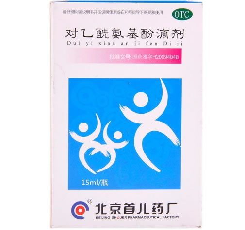 对乙酰氨基酚滴剂招商代理 15ml 北京首儿药厂