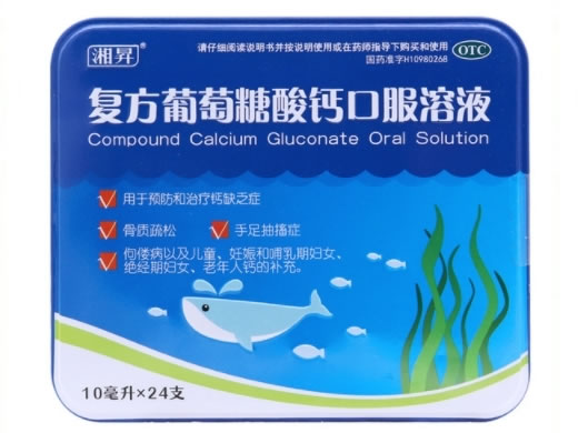 湘昇复方葡萄糖酸钙口服溶液招商代理 24支