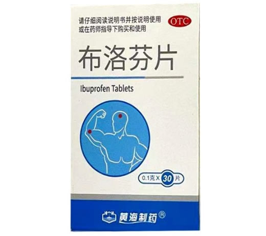 黄海制药布洛芬片招商代理 黄海制药