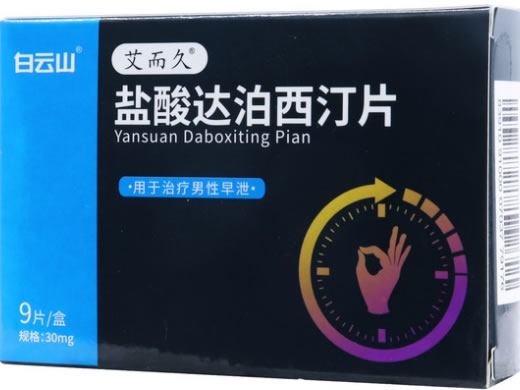 白云山/艾而久盐酸达泊西汀片招商代理 9粒 艾而久