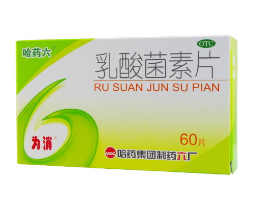 为消乳酸菌素片招商代理 :乳酸菌素片(为消) 0.4g*60片 哈尔滨制药六厂