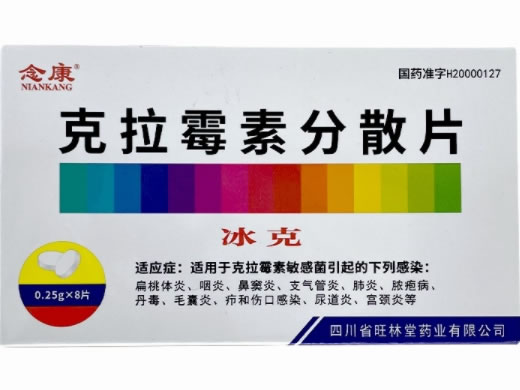 冰克/念康克拉霉素分散片招商代理 8片