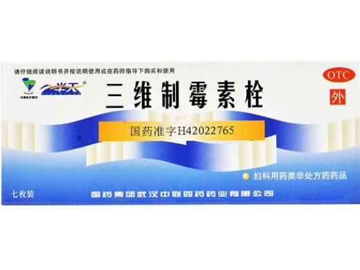 一半天三维制霉素栓招商代理 7枚