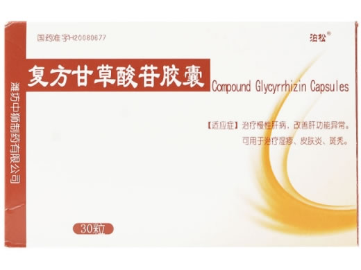 泊松复方甘草酸苷胶囊招商代理 30粒