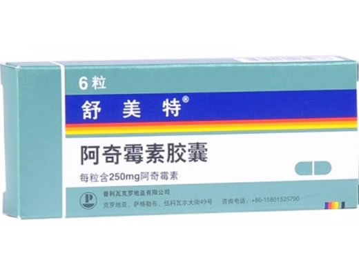 舒美特阿奇霉素胶囊招商代理 舒美特