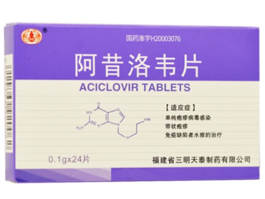 阿昔洛韦片招商代理 :阿昔洛韦片 0.1g*24片 福建省三明天泰制药