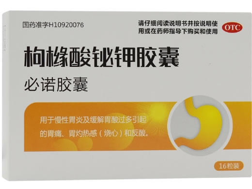 必诺胶囊枸橼酸铋钾胶囊招商代理 16粒