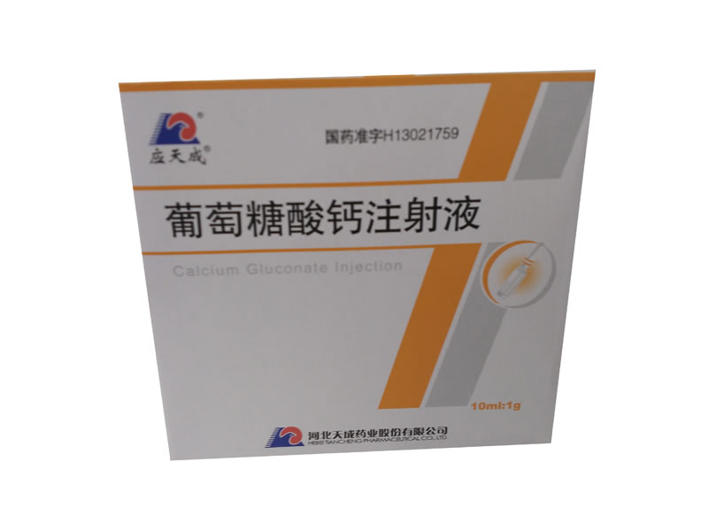 葡萄糖酸钙注射液招商代理 5支 天成药业