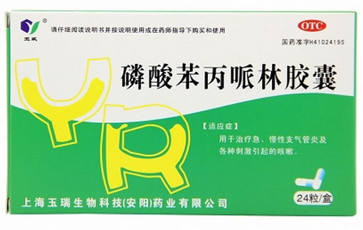 磷酸苯丙哌林胶囊