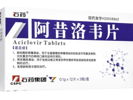 石药阿昔洛韦片招商代理 36片