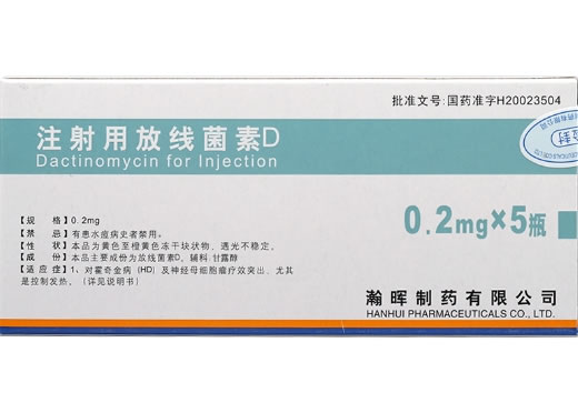 注射用放线菌素D招商代理 5瓶 瀚晖制药