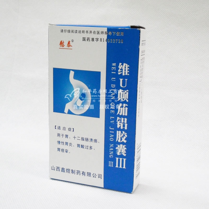 慰泰维U颠茄铝胶囊(Ⅲ)招商代理 12粒 山西鑫煜