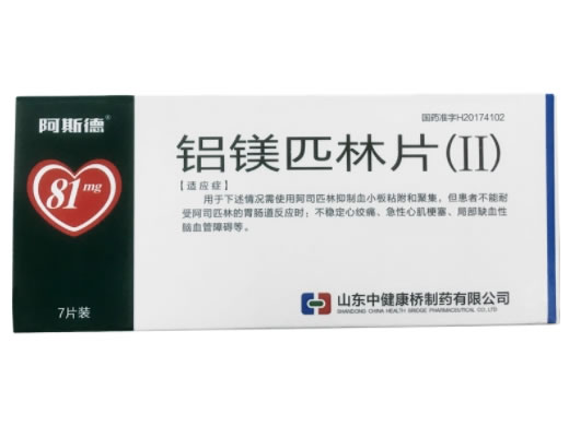 阿斯德铝镁匹林片(Ⅱ)招商代理 阿斯德