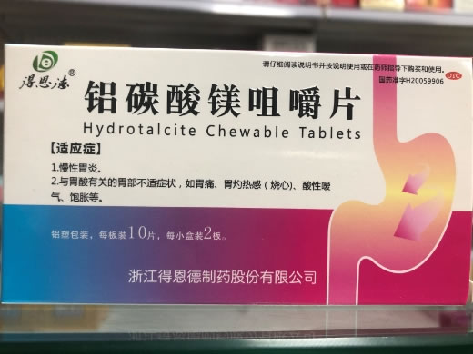 得恩德铝碳酸镁咀嚼片招商代理 20片 得恩德