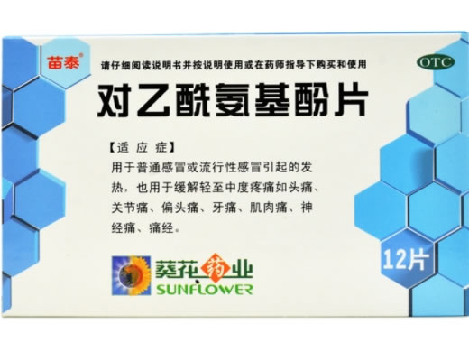 对乙酰氨基酚片招商代理 12片 葵花药业