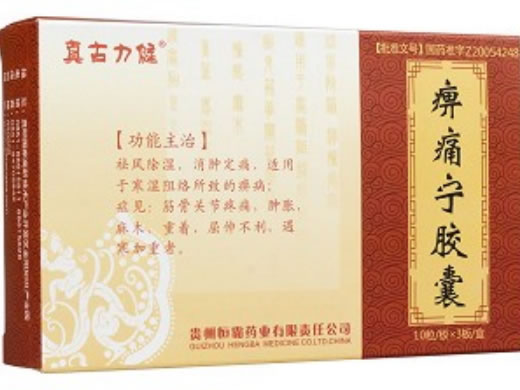 痹痛宁胶囊招商代理 30粒