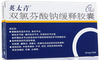 英太青双氯芬酸钠缓释胶囊招商代理 50mg*12粒