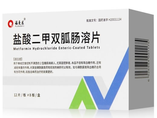 福曼医/君士达新盐酸二甲双胍肠溶片招商代理 96片