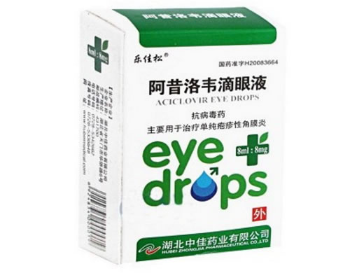 阿昔洛韦滴眼液招商代理 :阿昔洛韦滴眼液 8ml:8mg 湖北中佳药业