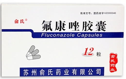 俞氏氟康唑胶囊招商代理 12粒 苏州俞氏