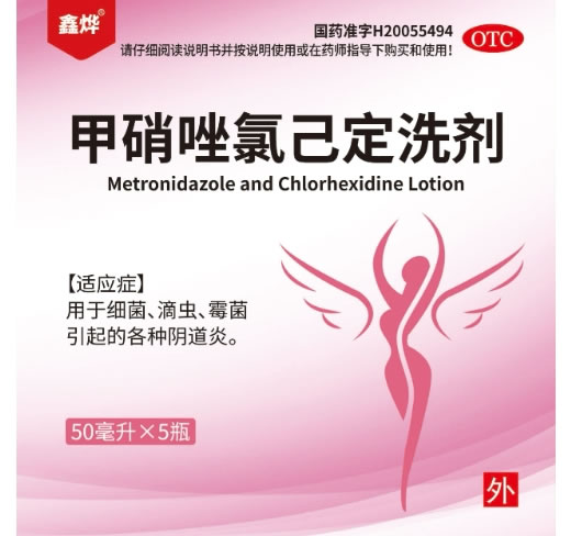 鑫烨甲硝唑氯己定洗剂招商代理 5瓶